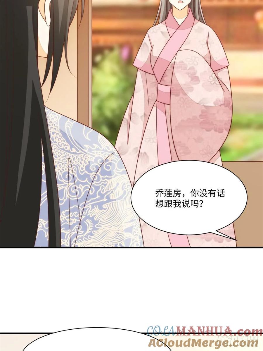 《庶女攻略》第一百零三话 第28页