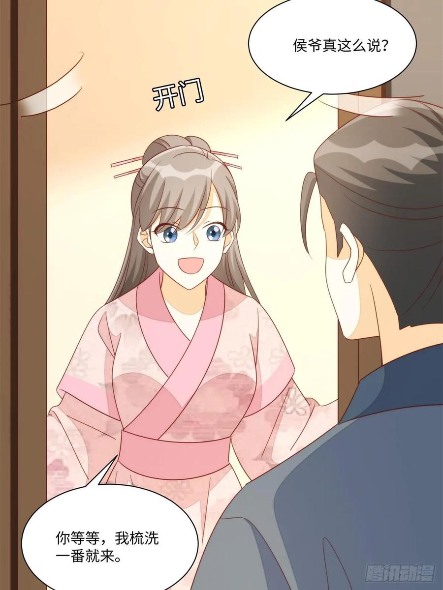 《庶女攻略》第一百零三话 第20页