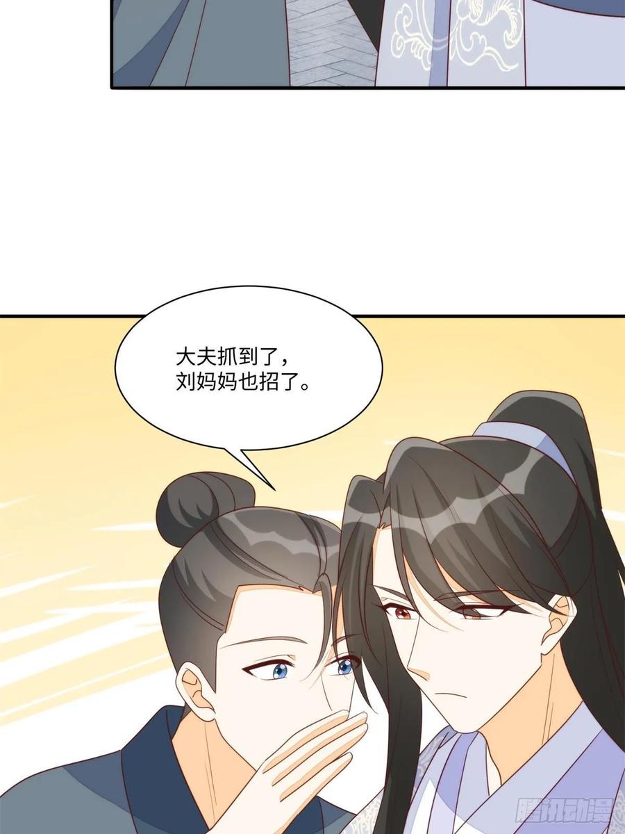 《庶女攻略》第一百零三话 第15页