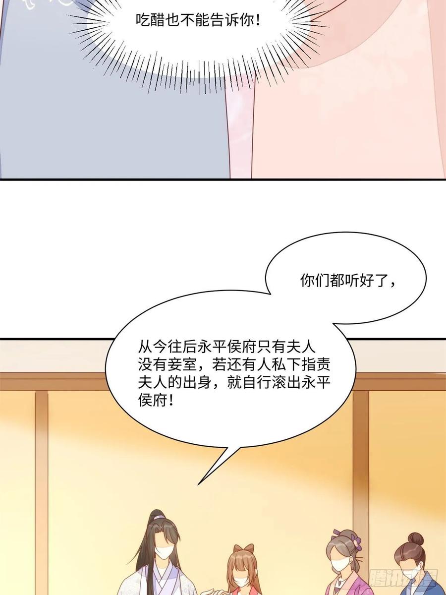 《庶女攻略》第一百零三话 第75页