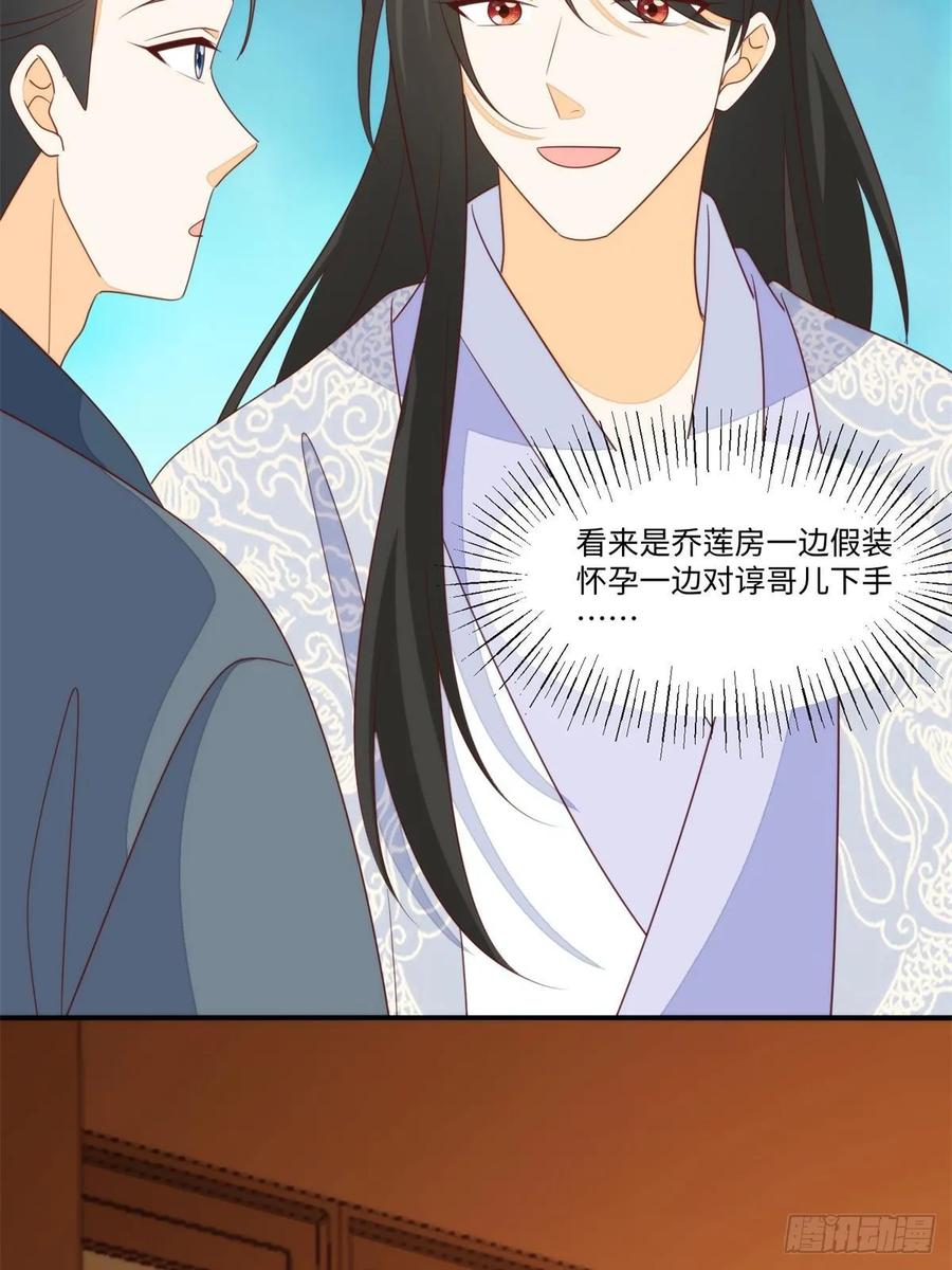 《庶女攻略》第一百零三话 第17页