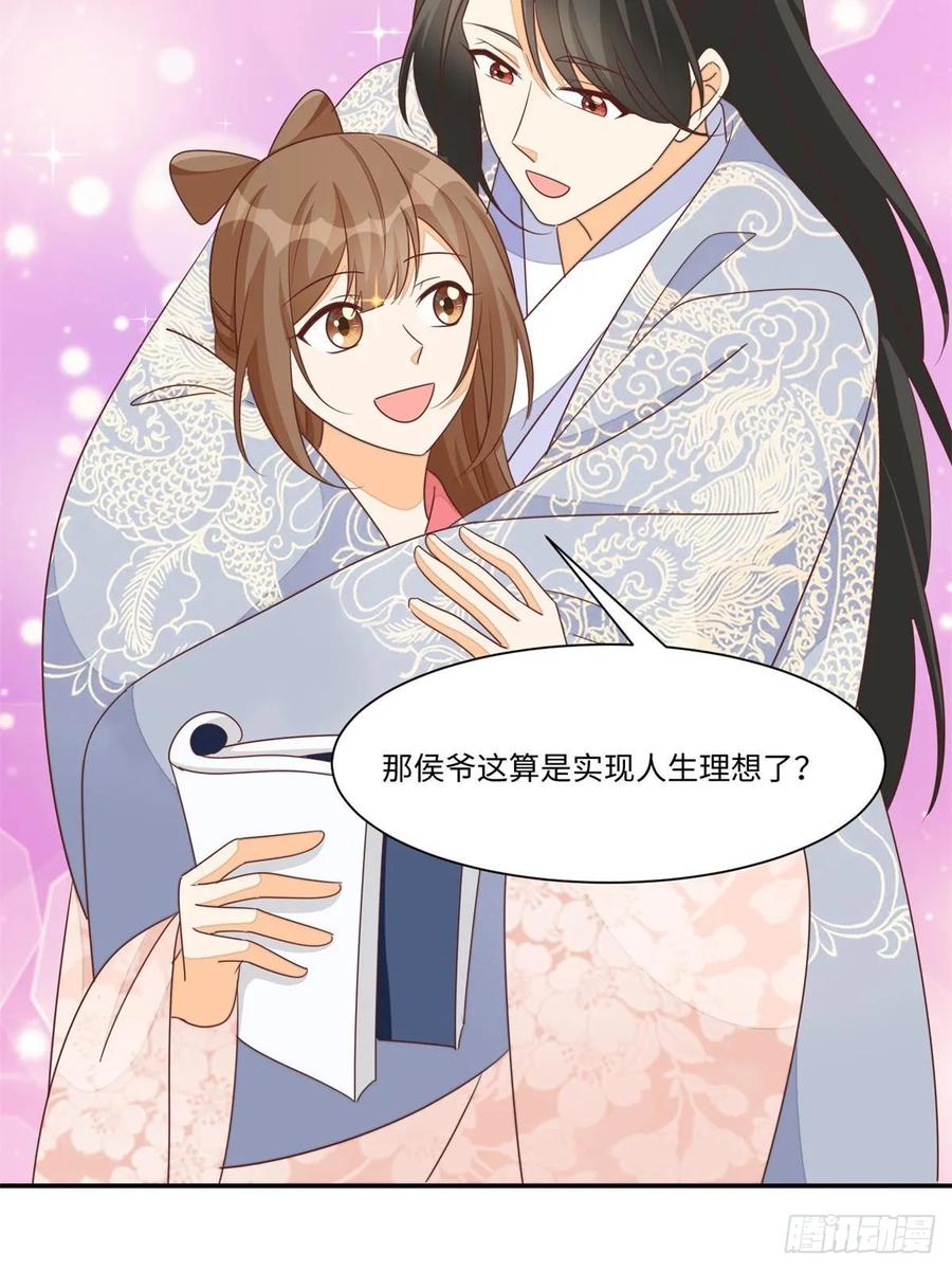 《庶女攻略》第一百零三话 第89页