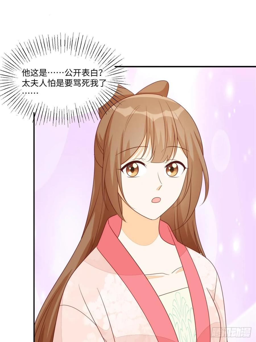 《庶女攻略》第一百零三话 第77页