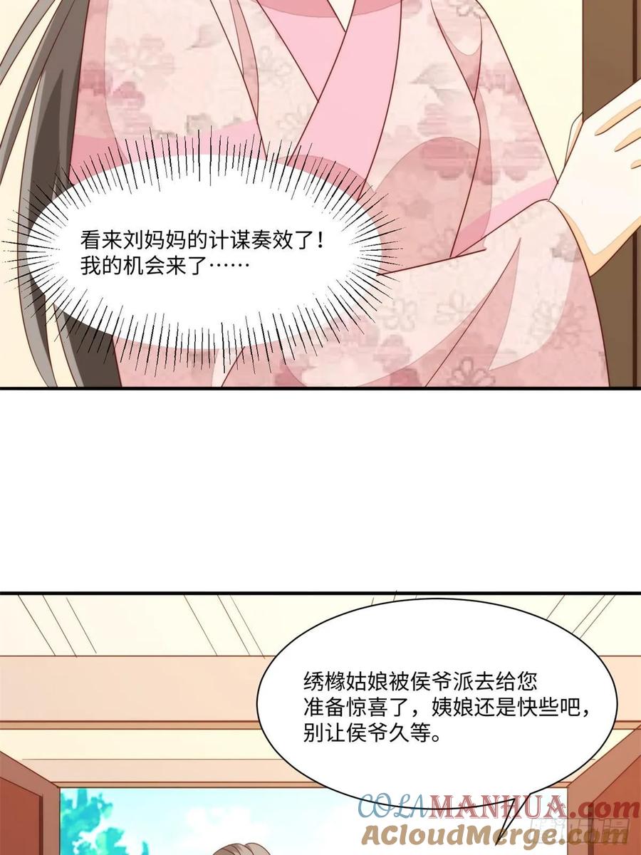 《庶女攻略》第一百零三话 第22页