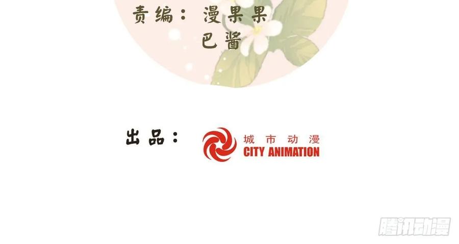 《庶女攻略》第一百零三话 第2页