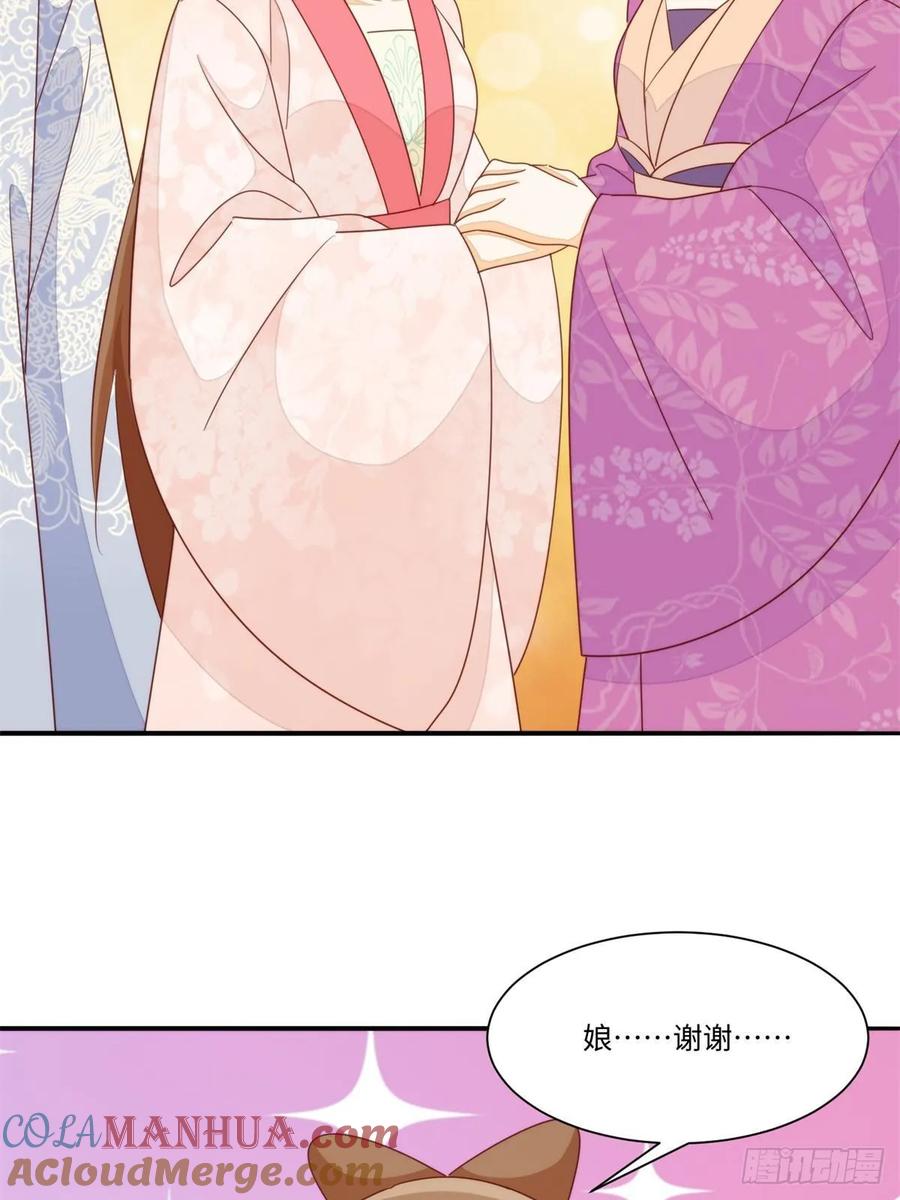 《庶女攻略》第一百零三话 第79页