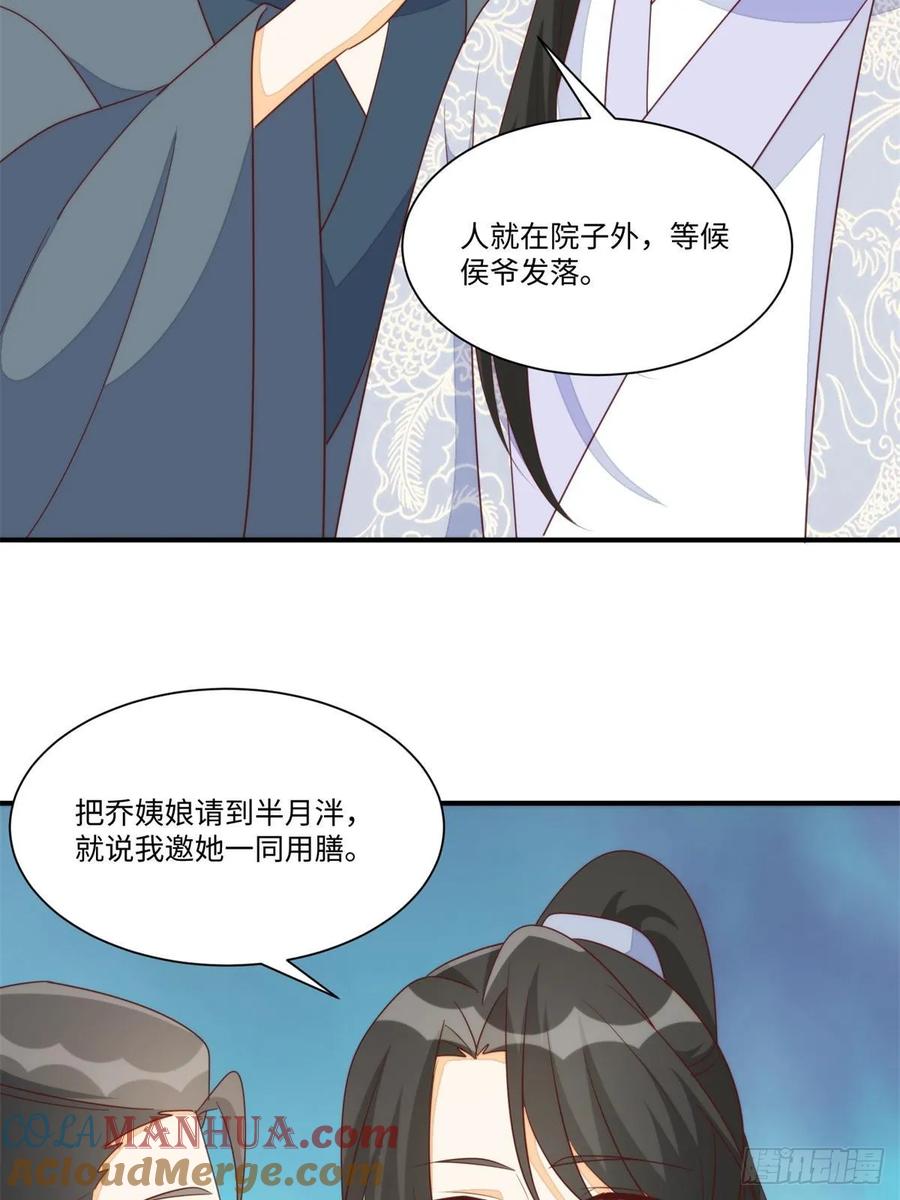 《庶女攻略》第一百零三话 第16页
