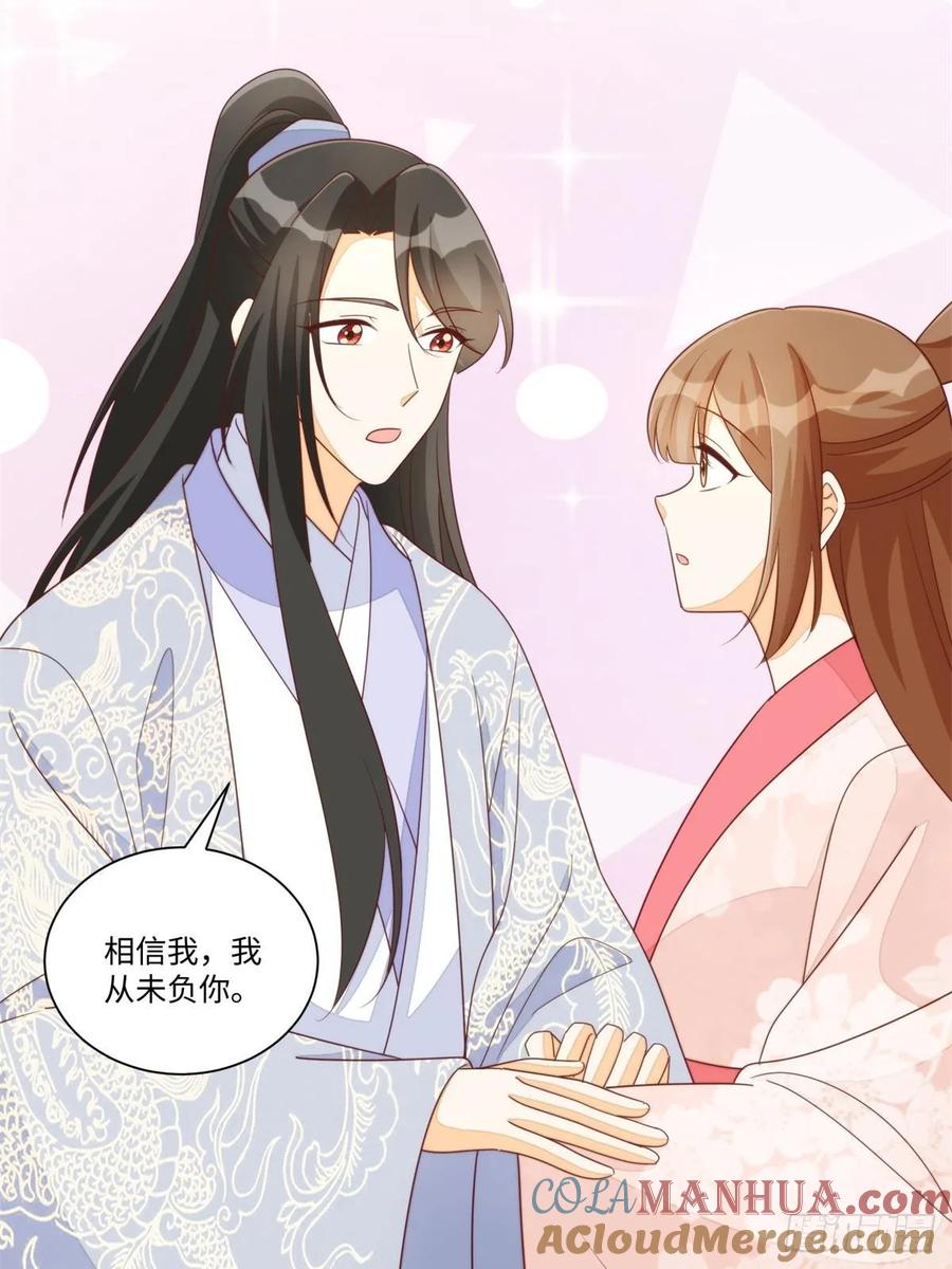 《庶女攻略》第一百零三话 第34页