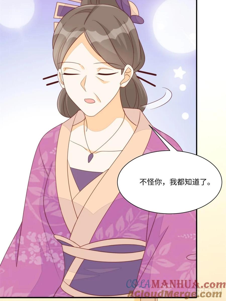 《庶女攻略》第一百零三话 第70页