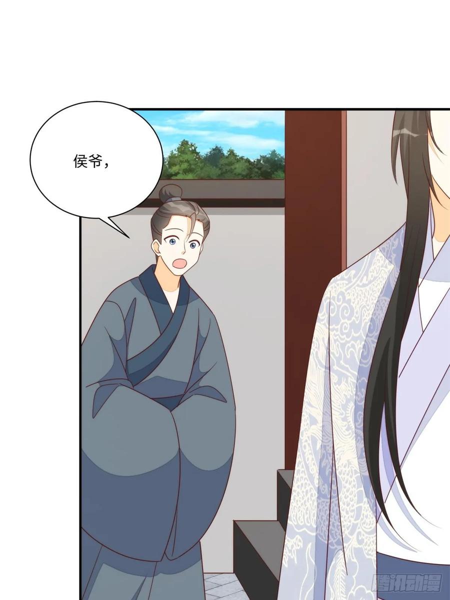 《庶女攻略》第一百零三话 第14页