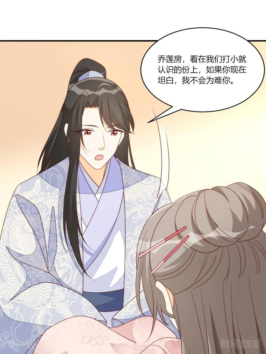 《庶女攻略》第一百零三话 第36页