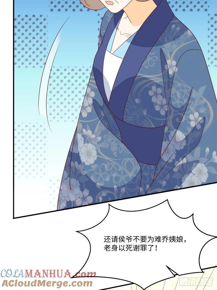 《庶女攻略》第一百零三话 第52页