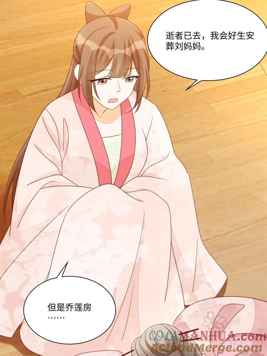 《庶女攻略》第一百零三话 第58页