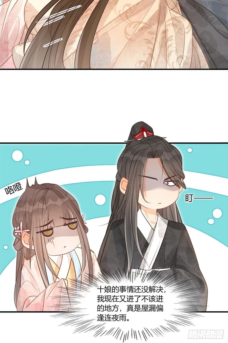 《庶女攻略》第十话 第5页