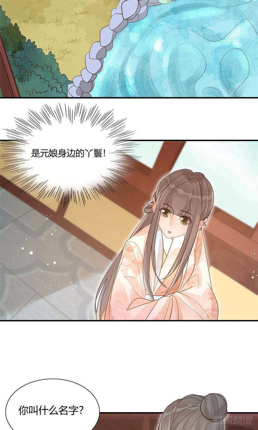 《庶女攻略》第十话 第24页