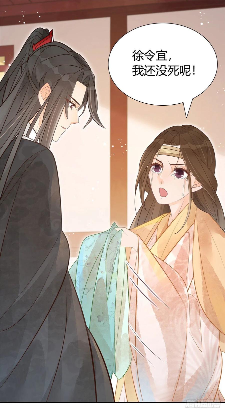 《庶女攻略》第十话 第9页