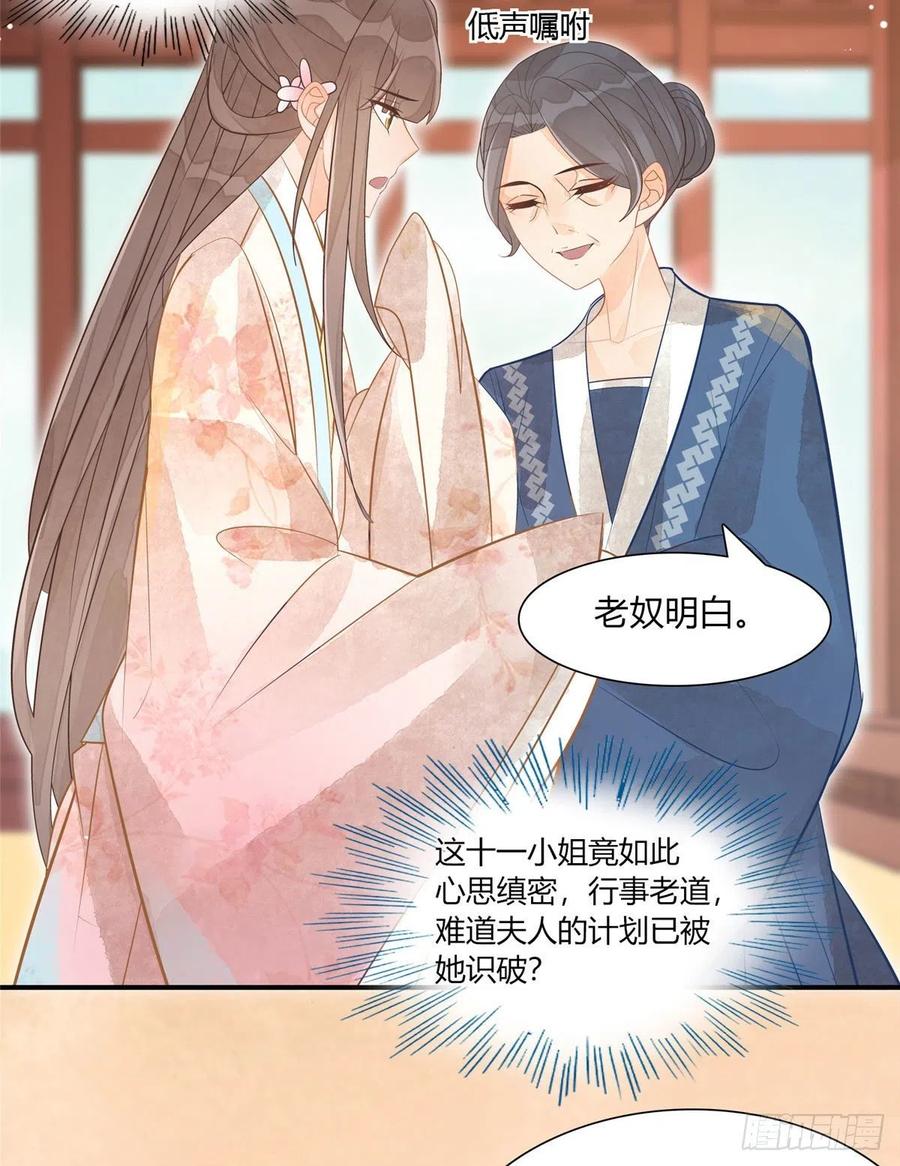 《庶女攻略》第十话 第29页