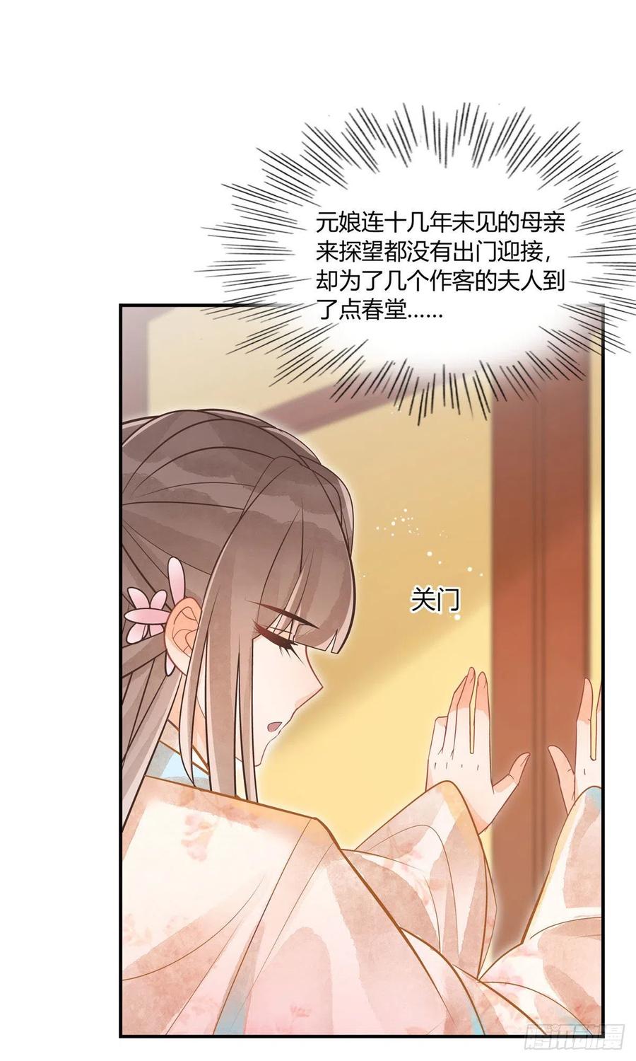 《庶女攻略》第十话 第17页