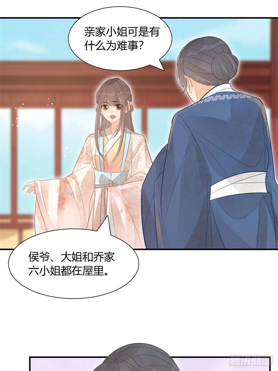 《庶女攻略》第十话 第27页