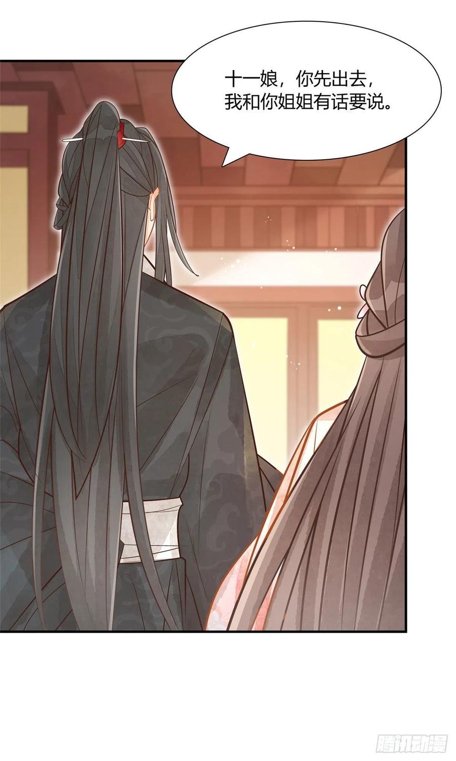 《庶女攻略》第十话 第11页