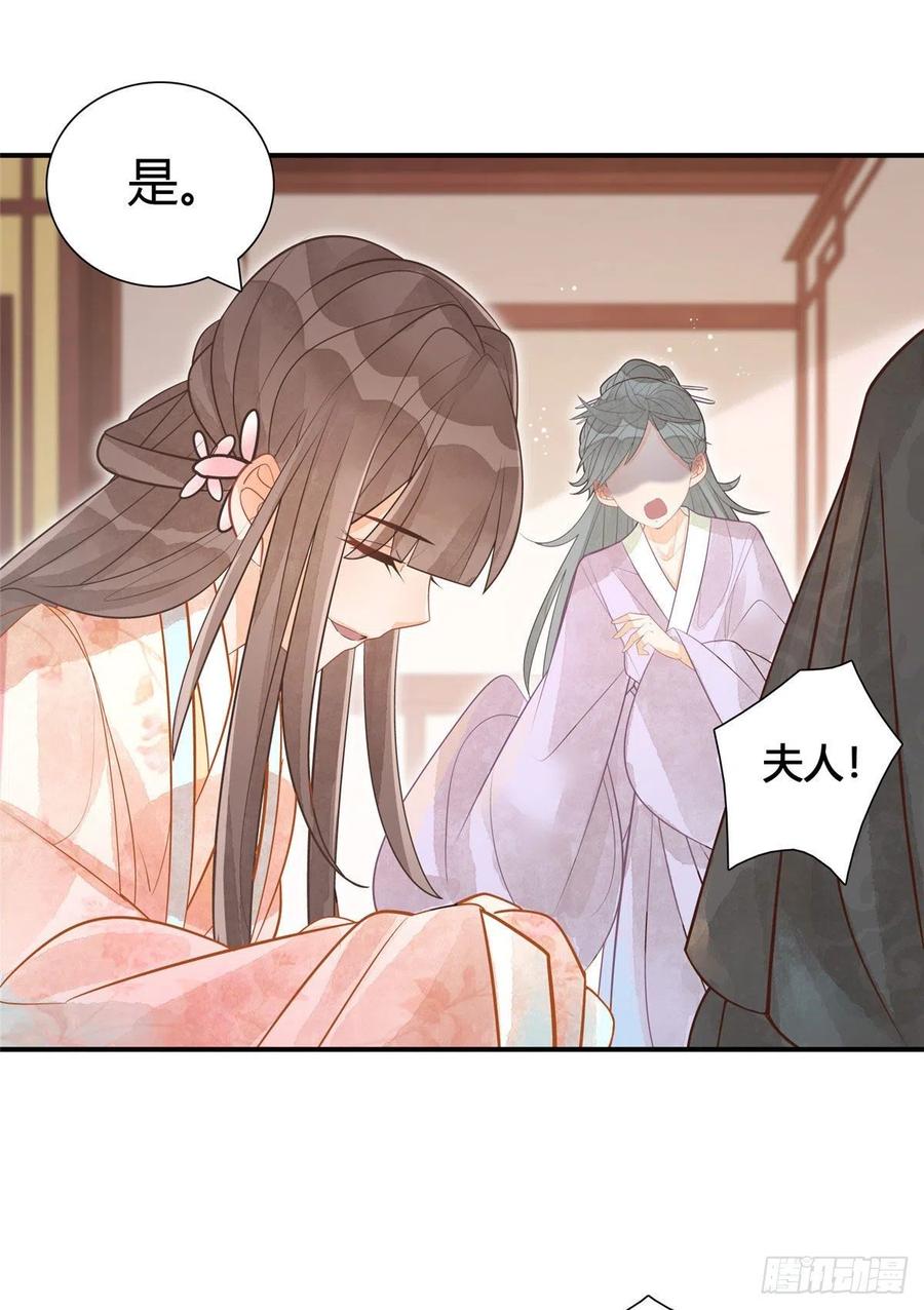 《庶女攻略》第十话 第12页