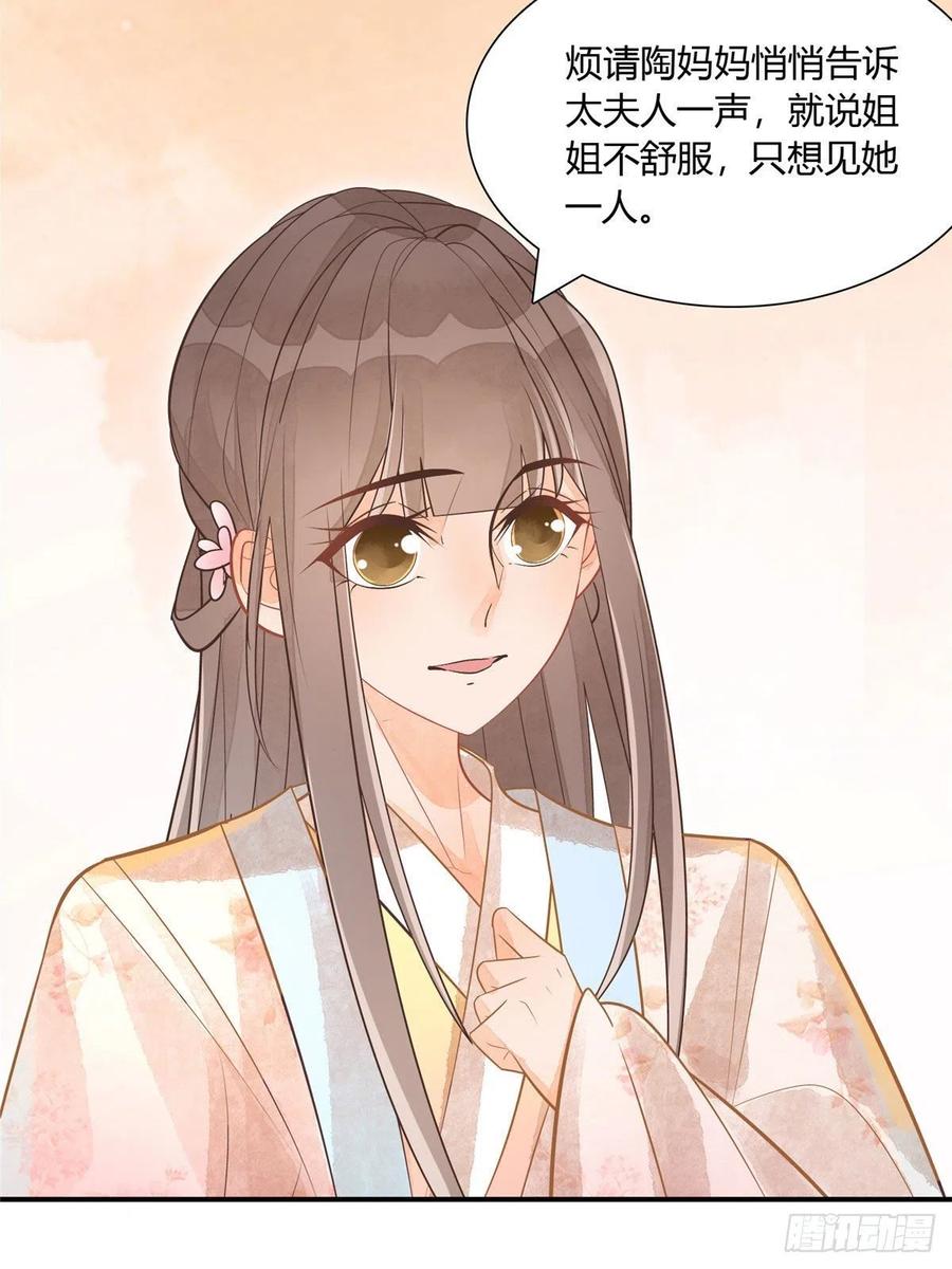 《庶女攻略》第十话 第30页