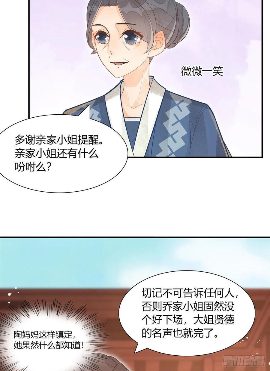 《庶女攻略》第十话 第28页
