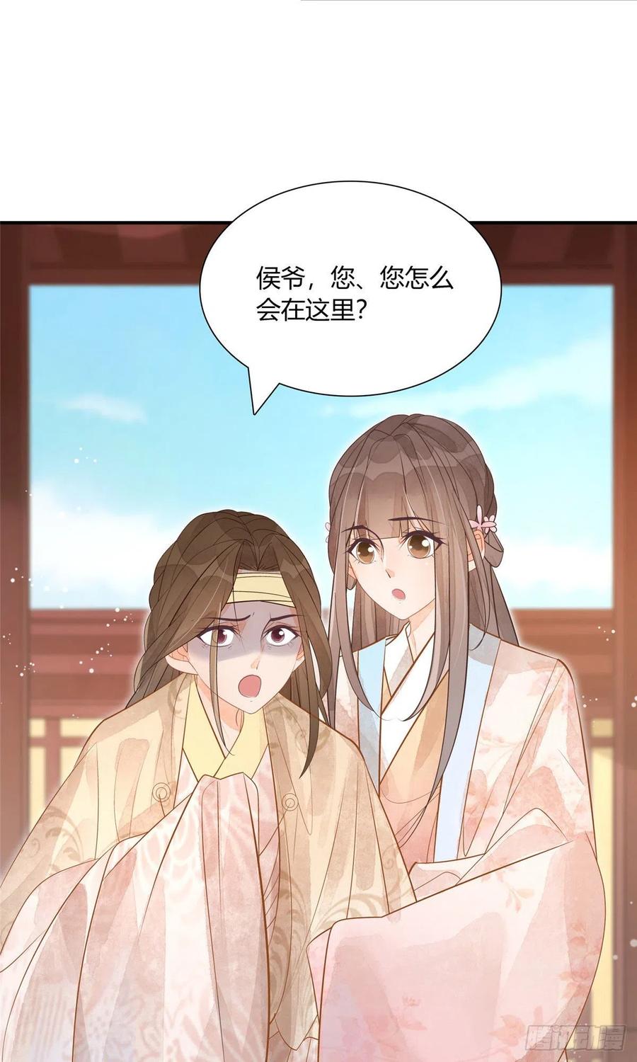 《庶女攻略》第十话 第3页