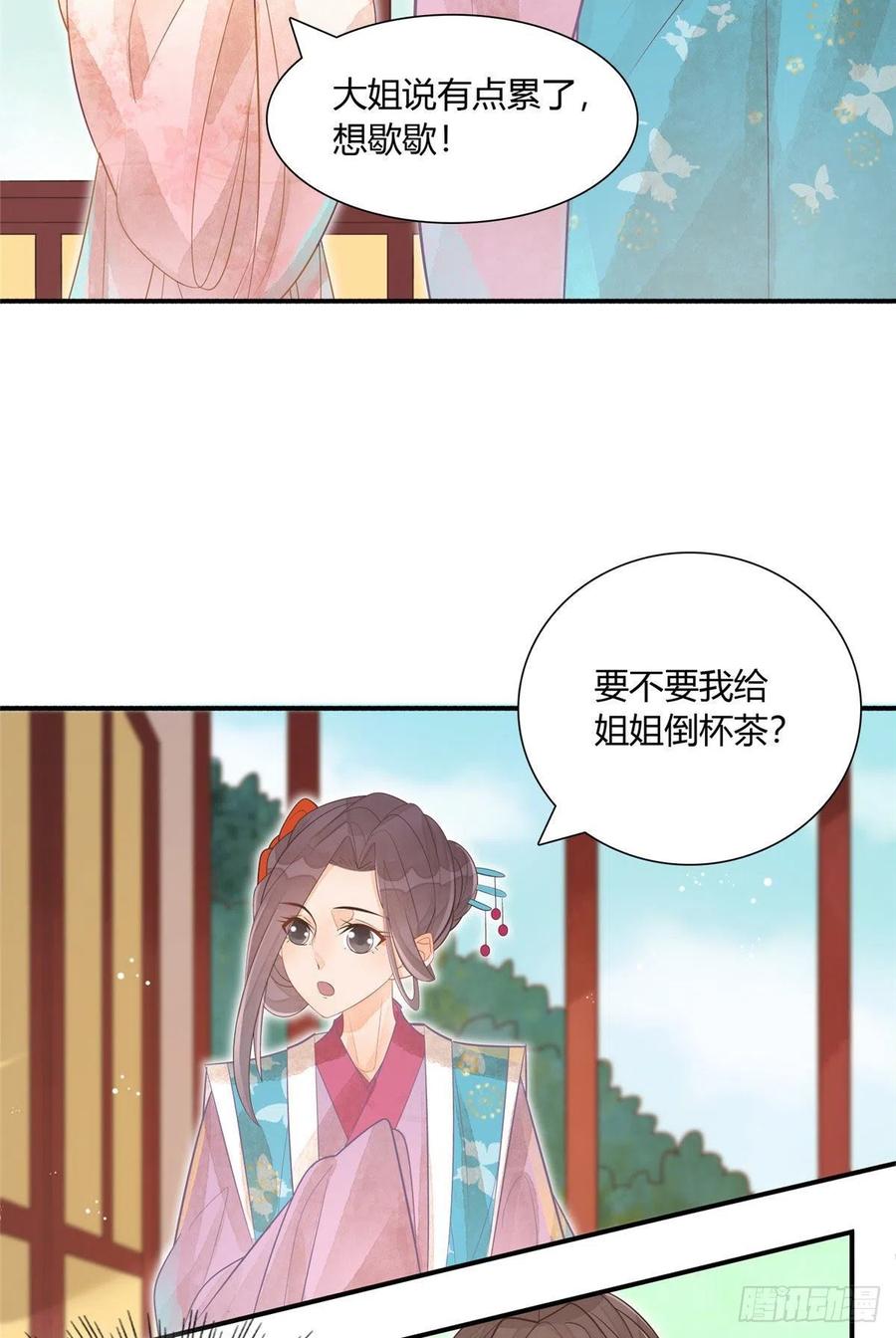 《庶女攻略》第十话 第20页