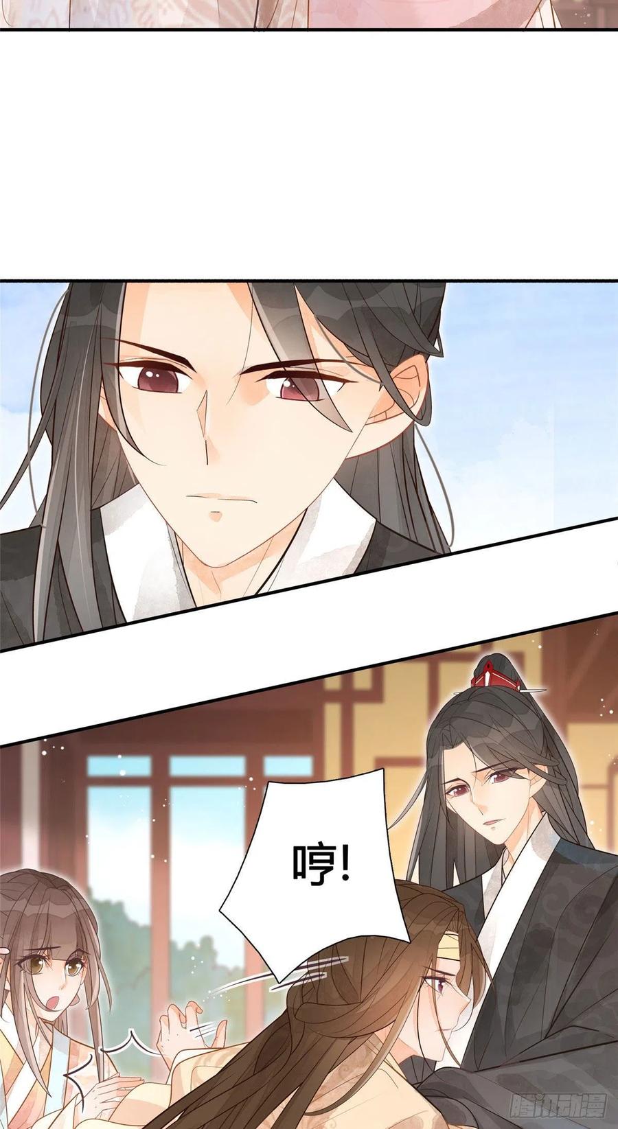《庶女攻略》第十话 第4页