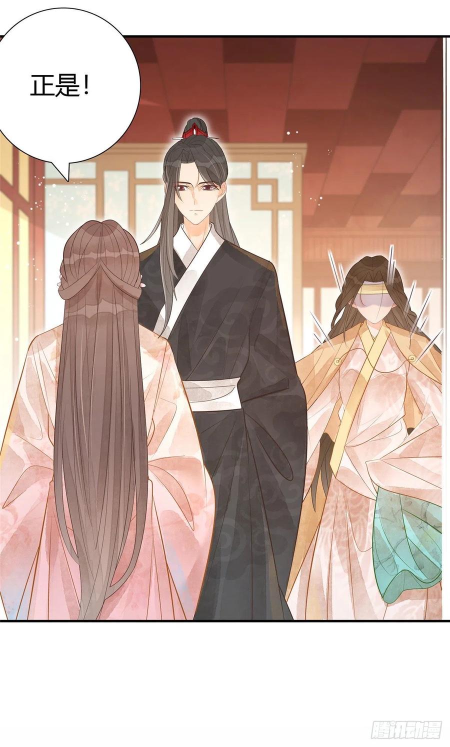 《庶女攻略》第十话 第7页