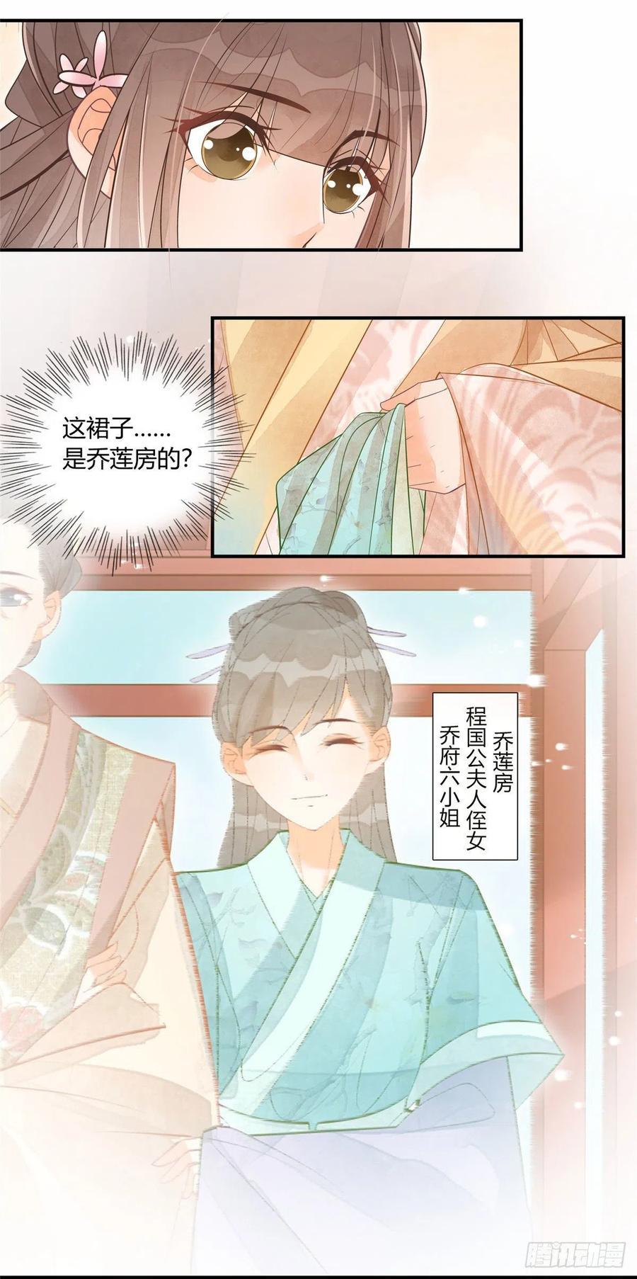 《庶女攻略》第十话 第8页
