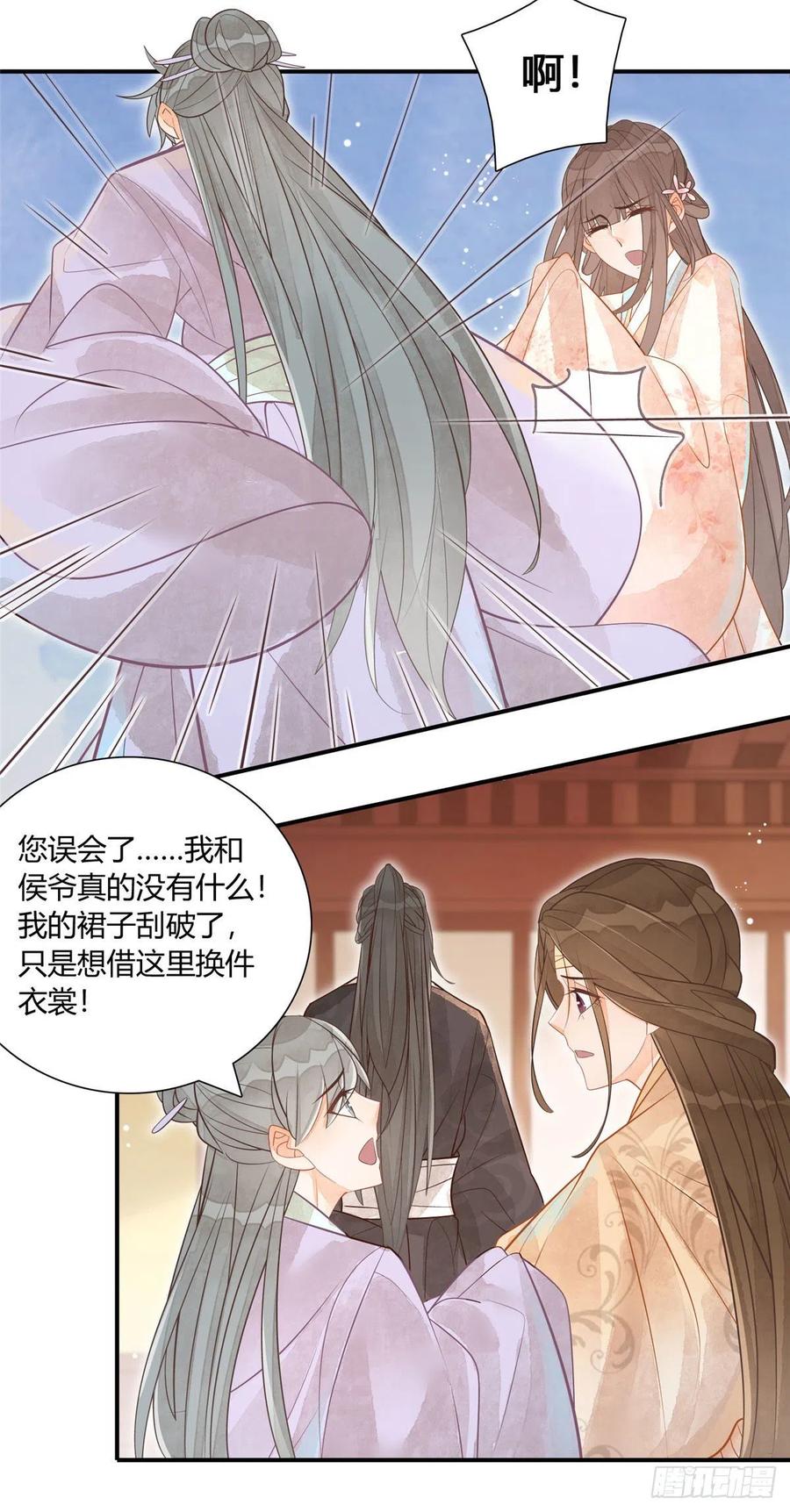 《庶女攻略》第十话 第13页