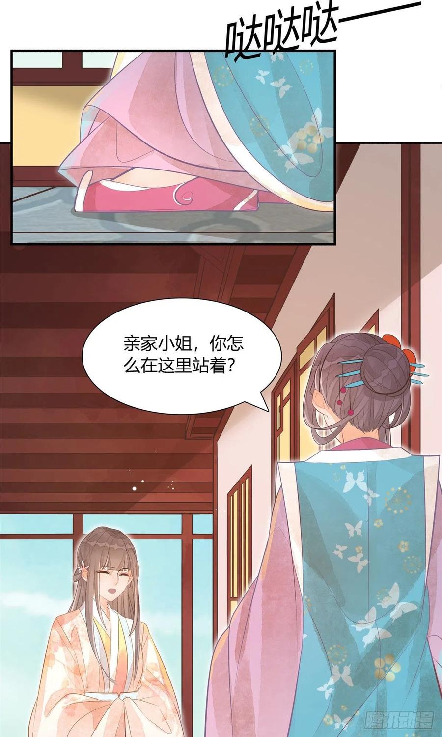 《庶女攻略》第十话 第19页
