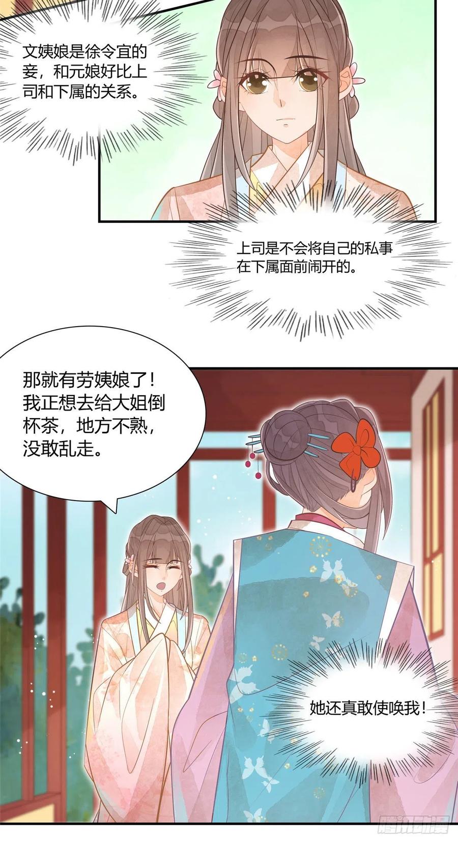 《庶女攻略》第十话 第21页