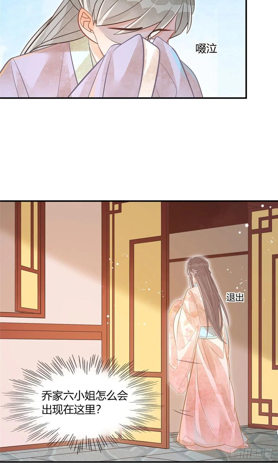 《庶女攻略》第十话 第16页