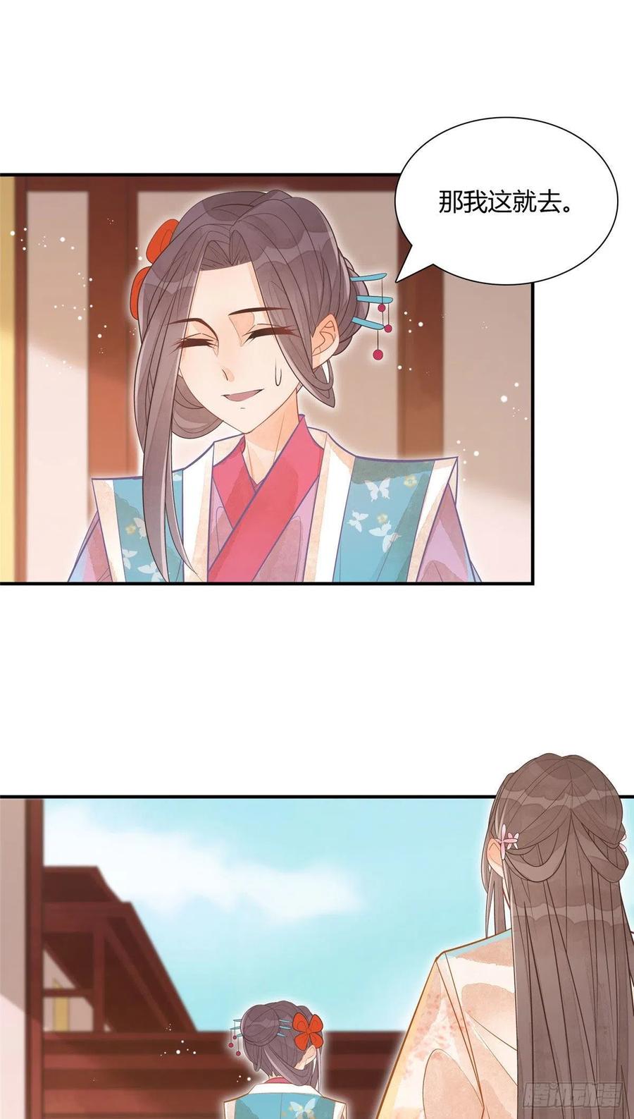 《庶女攻略》第十话 第22页