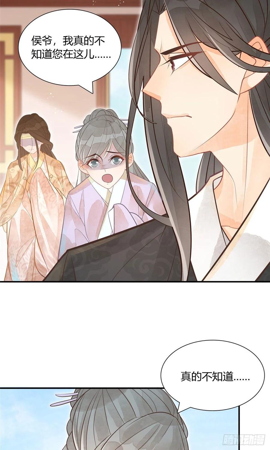 《庶女攻略》第十话 第15页