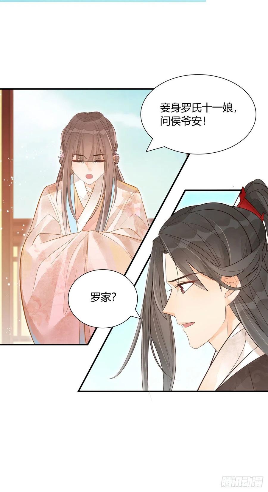 《庶女攻略》第十话 第6页