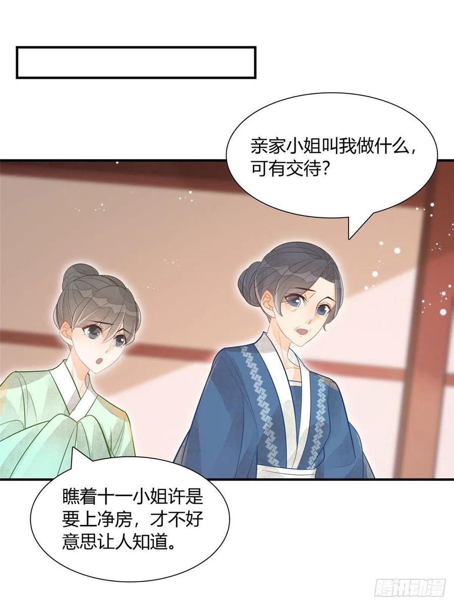 《庶女攻略》第十话 第26页