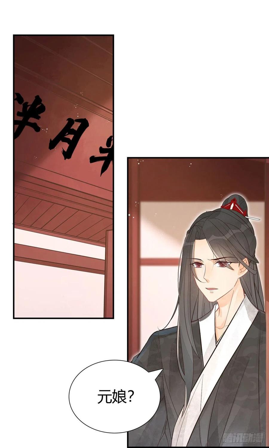 《庶女攻略》第十话 第2页