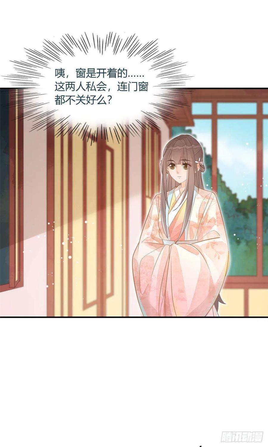 《庶女攻略》第十话 第18页