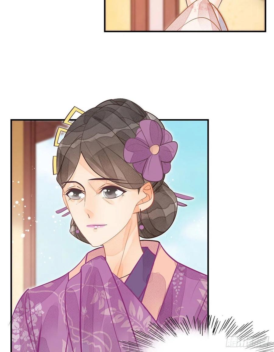 《庶女攻略》第十一话 第8页
