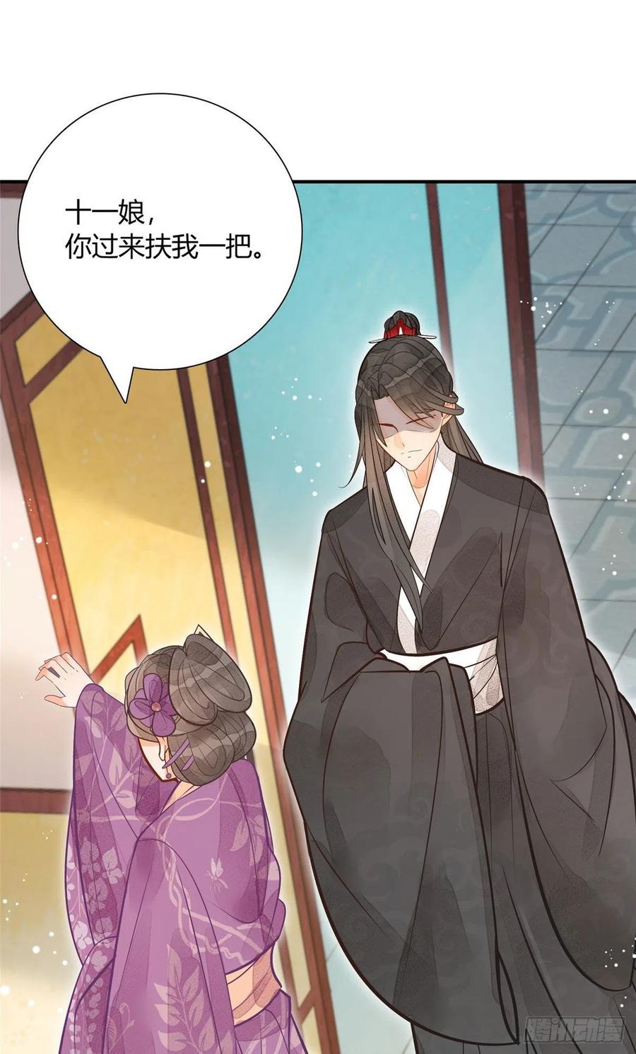 《庶女攻略》第十一话 第29页