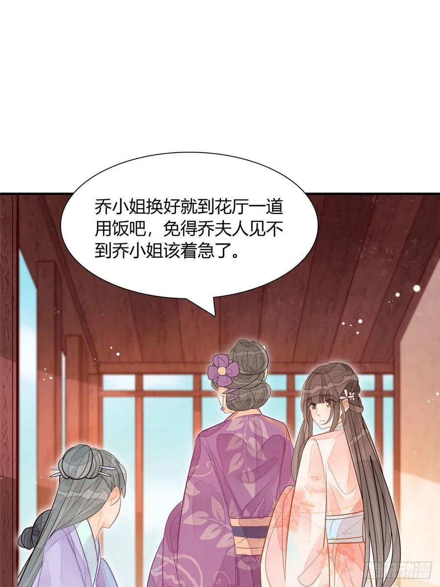 《庶女攻略》第十一话 第34页