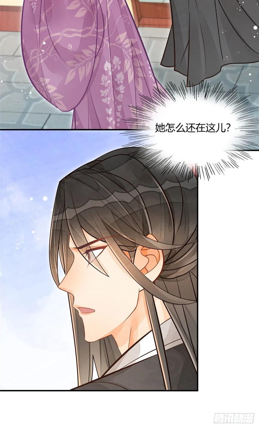 《庶女攻略》第十一话 第30页