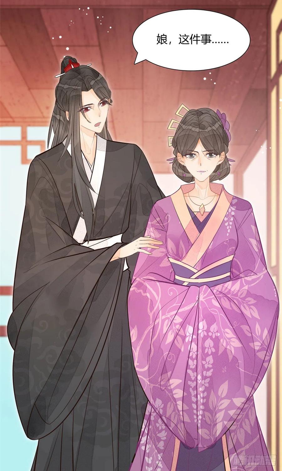 《庶女攻略》第十一话 第27页