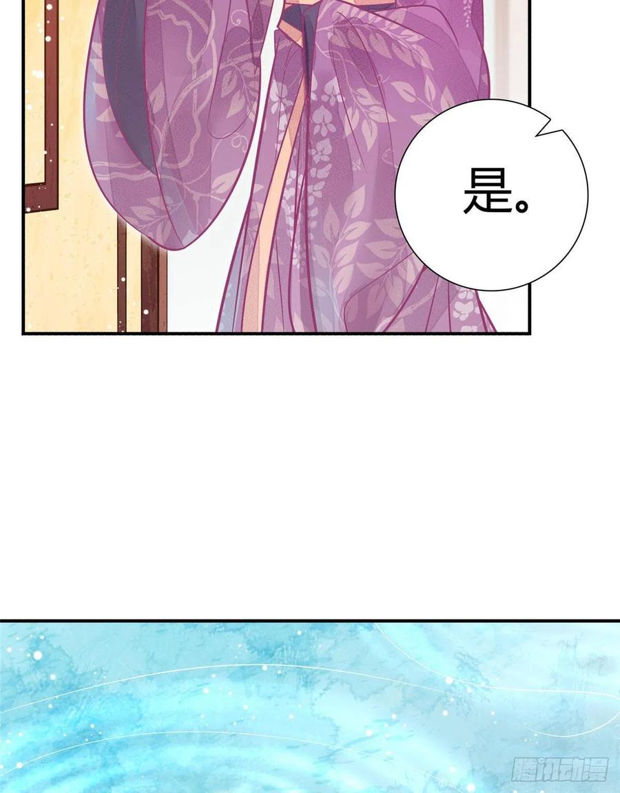 《庶女攻略》第十一话 第20页