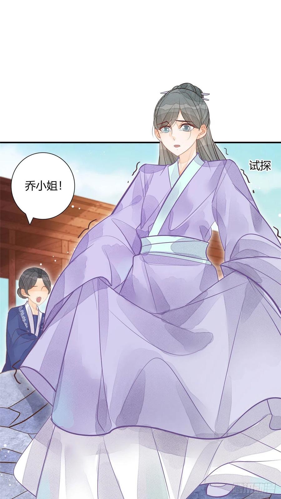 《庶女攻略》第十一话 第22页