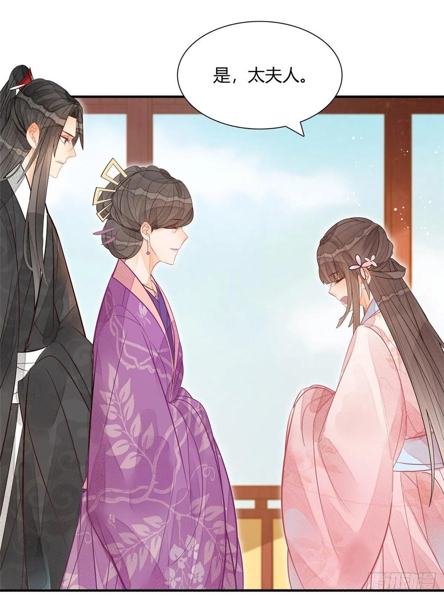 《庶女攻略》第十一话 第32页